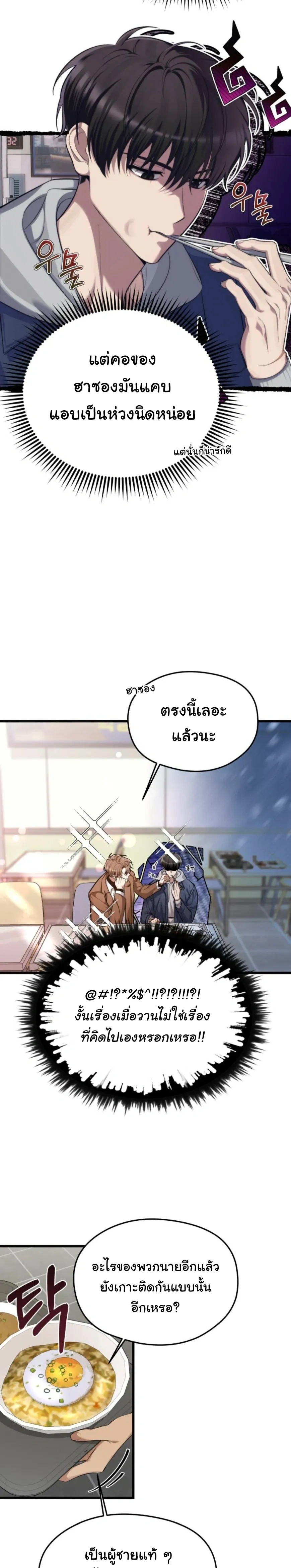 Stop It, Stop!! หน้า 17