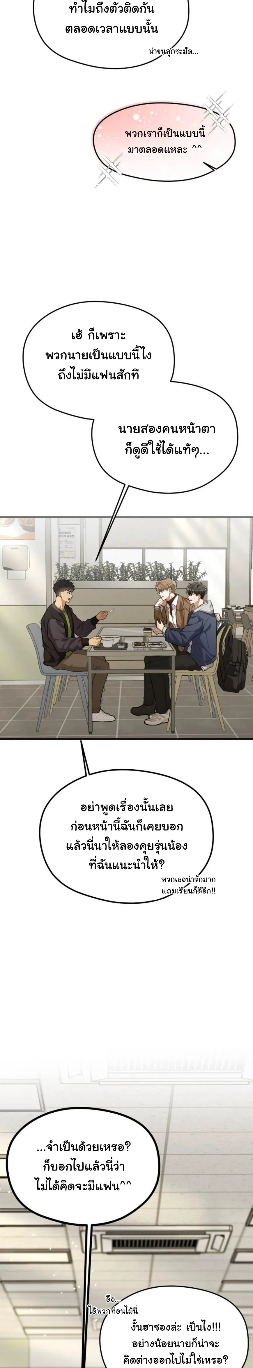 Stop It, Stop!! หน้า 18