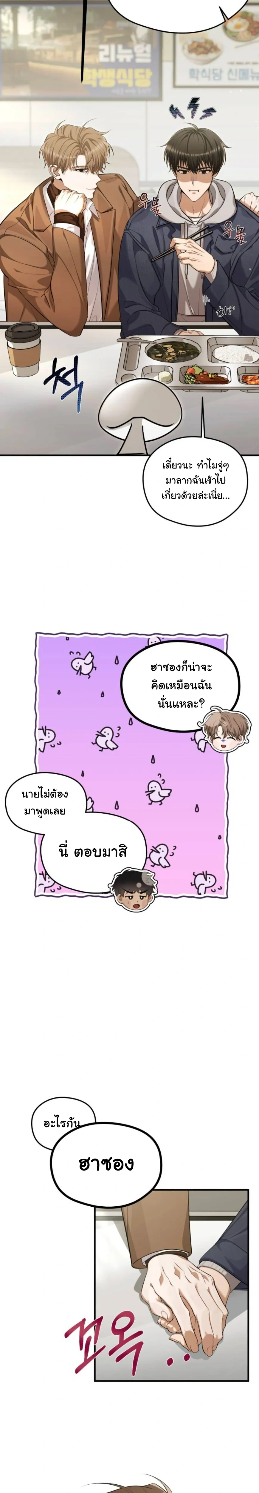 Stop It, Stop!! หน้า 19