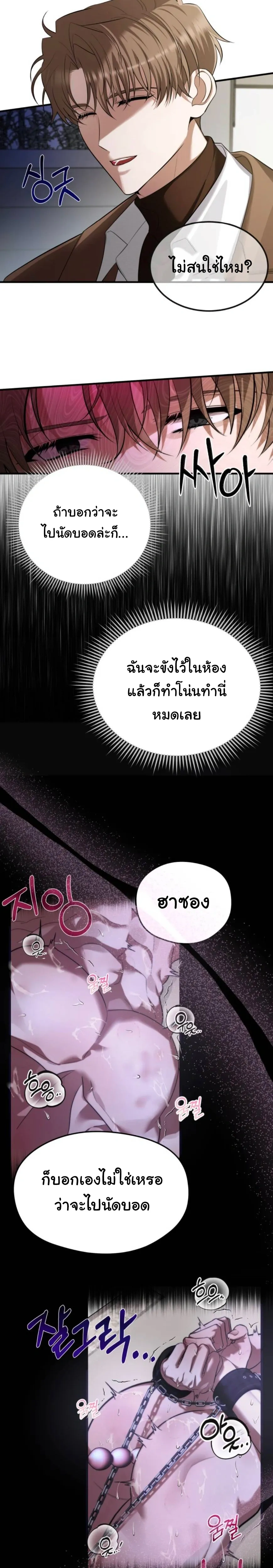 Stop It, Stop!! หน้า 20