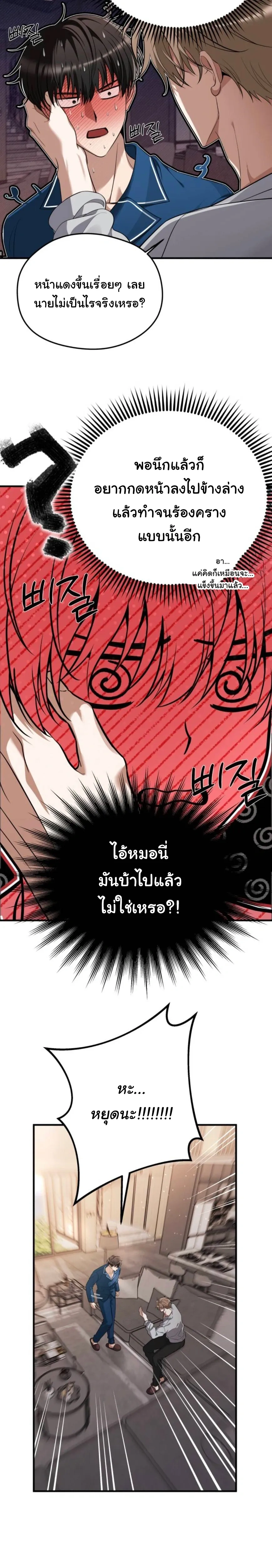 Stop It, Stop!! หน้า 3