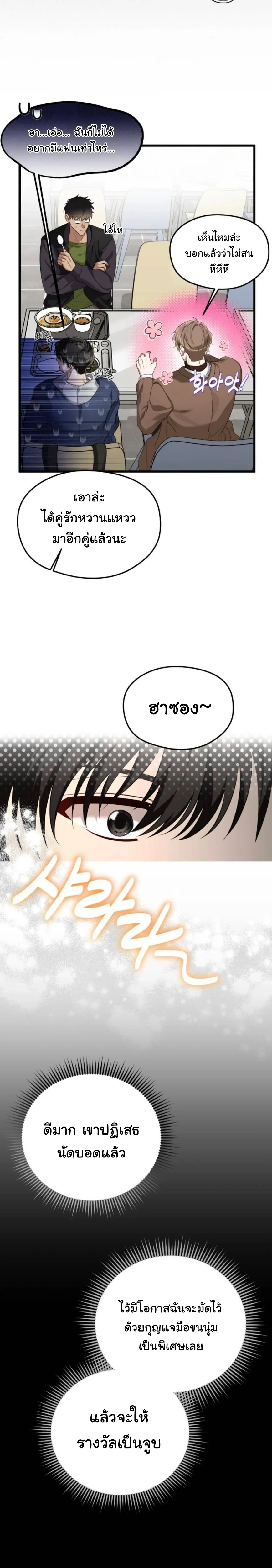 Stop It, Stop!! หน้า 22