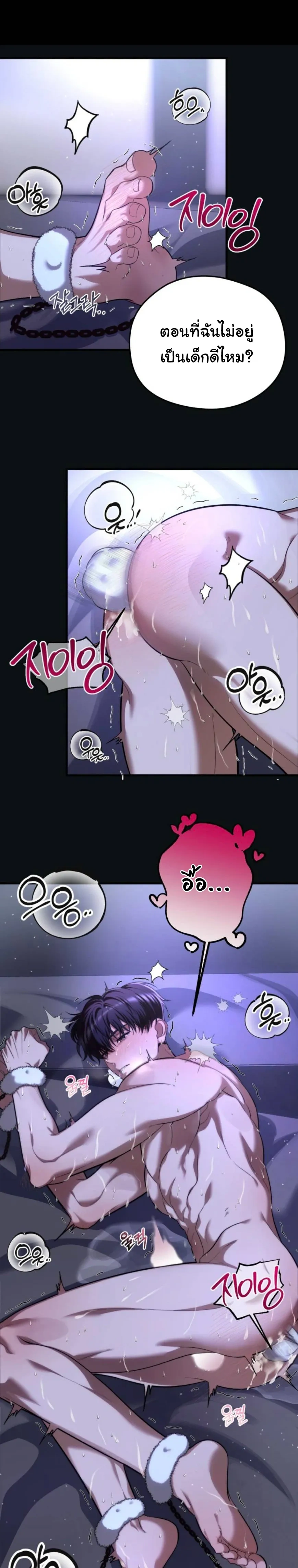 Stop It, Stop!! หน้า 23