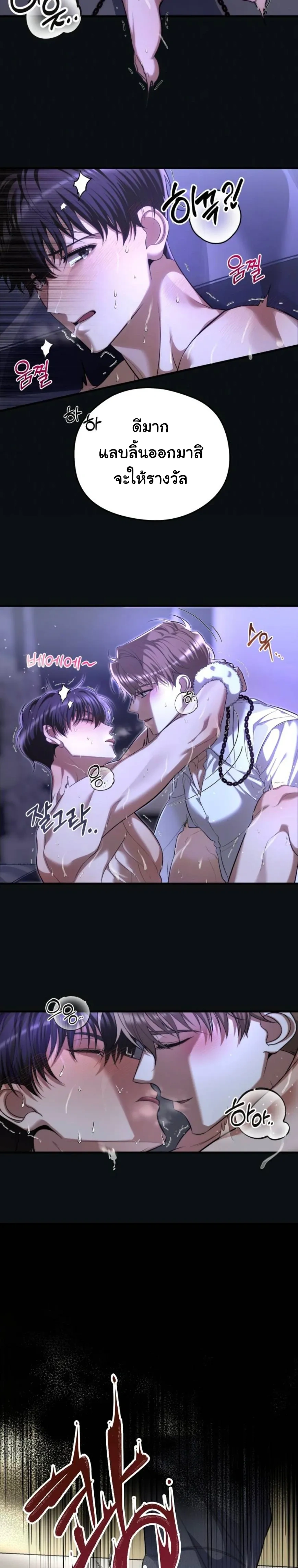 Stop It, Stop!! หน้า 24