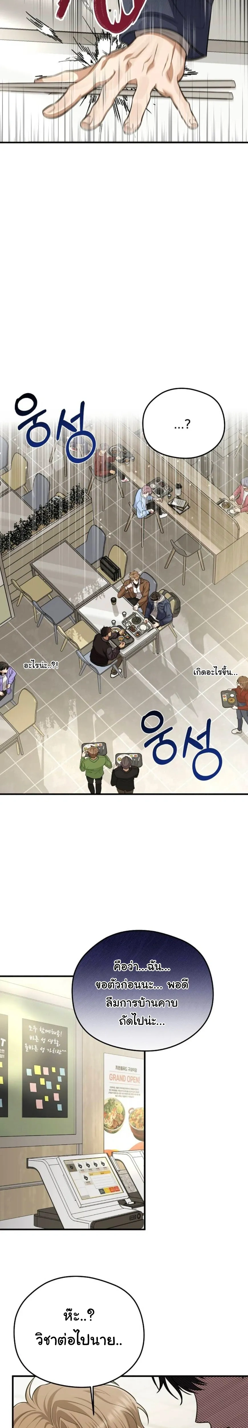 Stop It, Stop!! หน้า 25