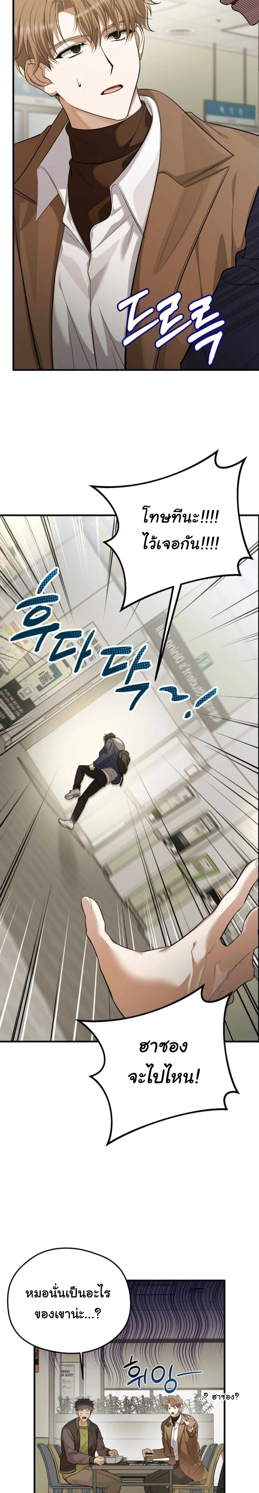 Stop It, Stop!! หน้า 26