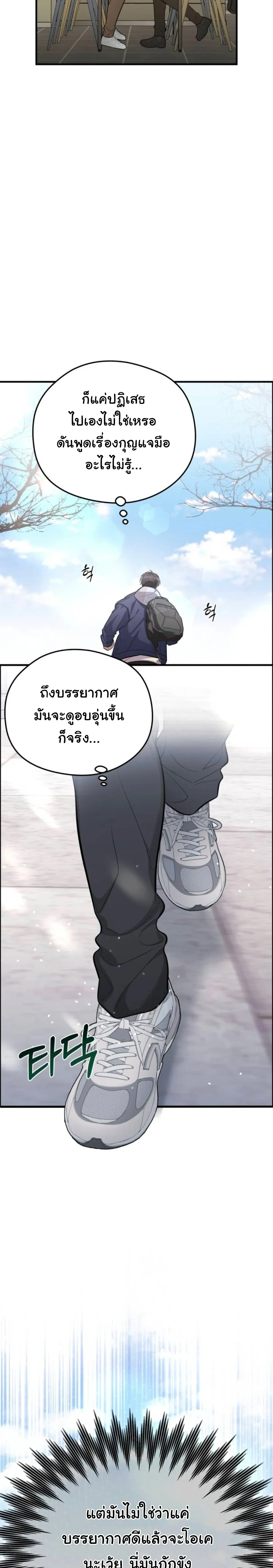 Stop It, Stop!! หน้า 27