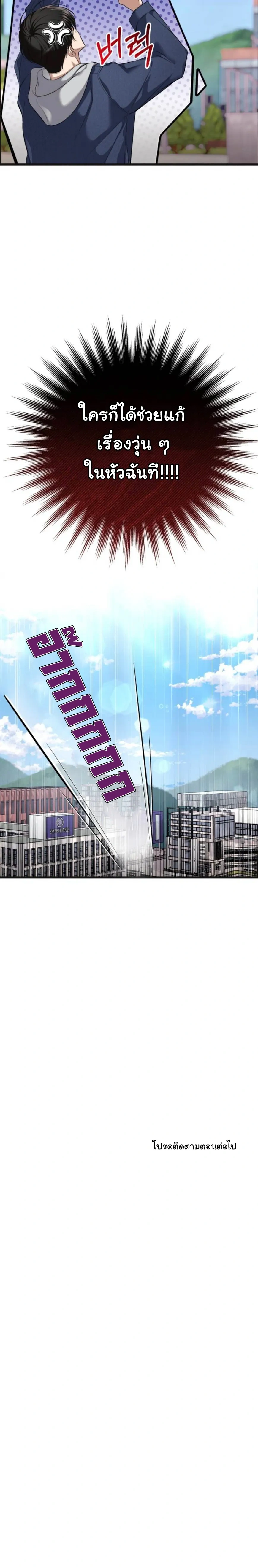 Stop It, Stop!! หน้า 29