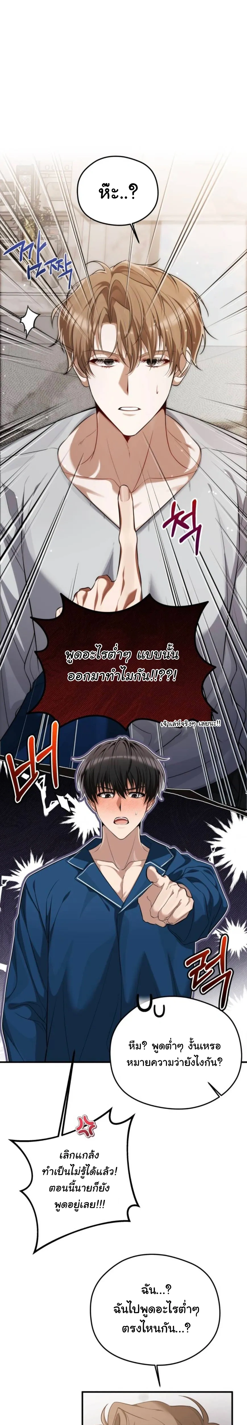 Stop It, Stop!! หน้า 4