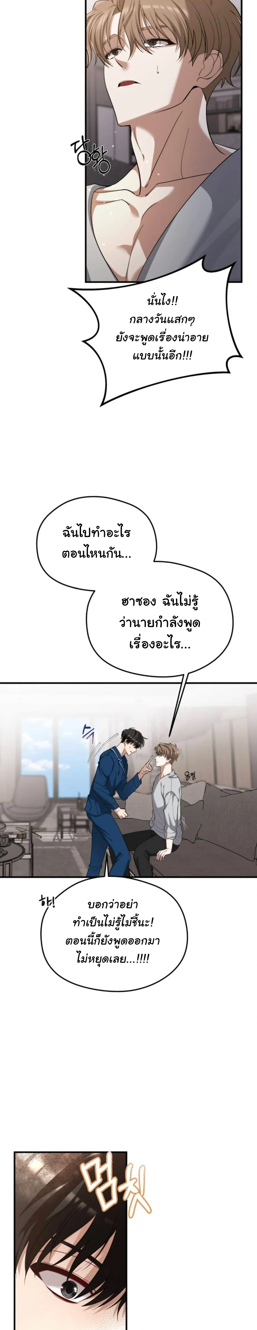 Stop It, Stop!! หน้า 5