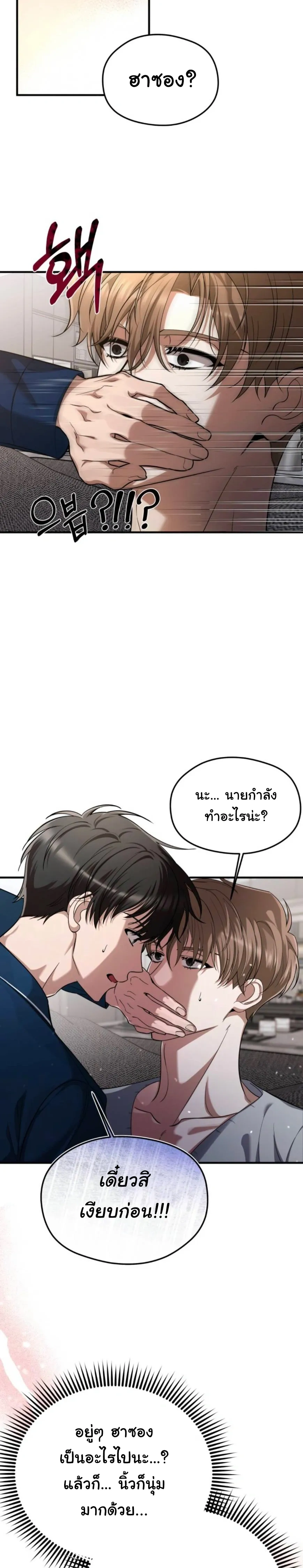 Stop It, Stop!! หน้า 6