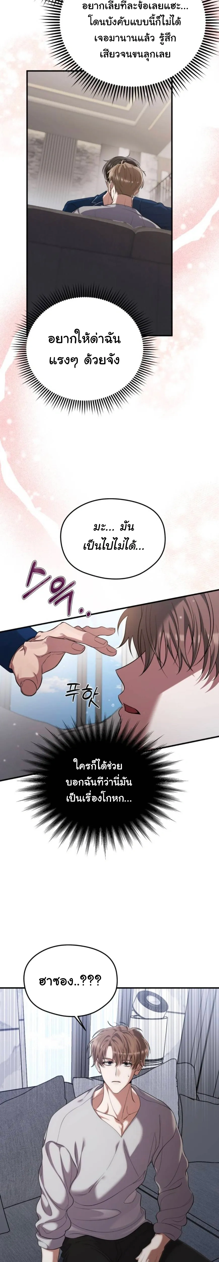 Stop It, Stop!! หน้า 7