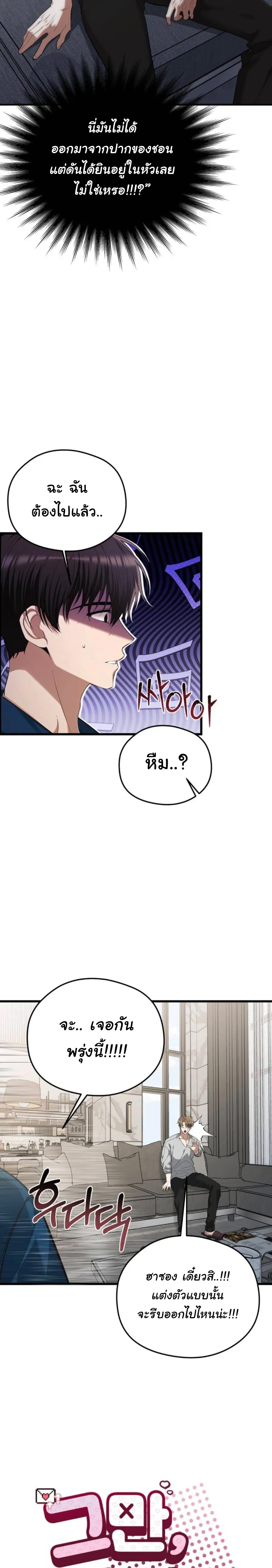 Stop It, Stop!! หน้า 8