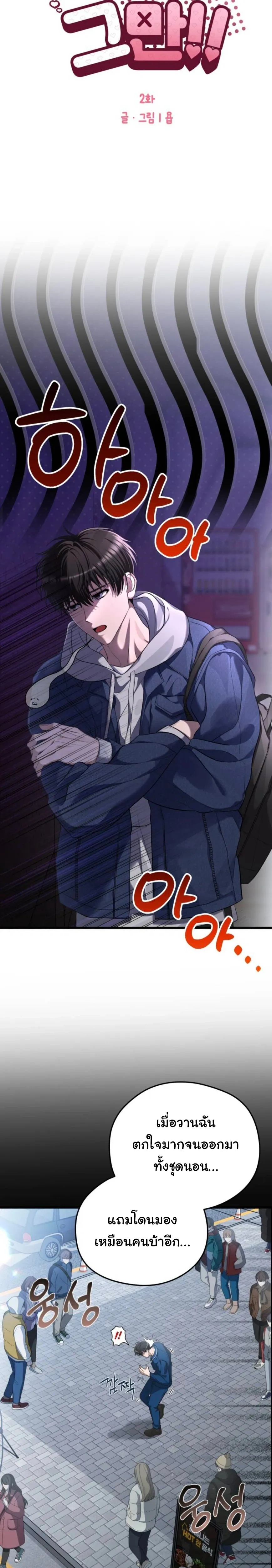 Stop It, Stop!! หน้า 9