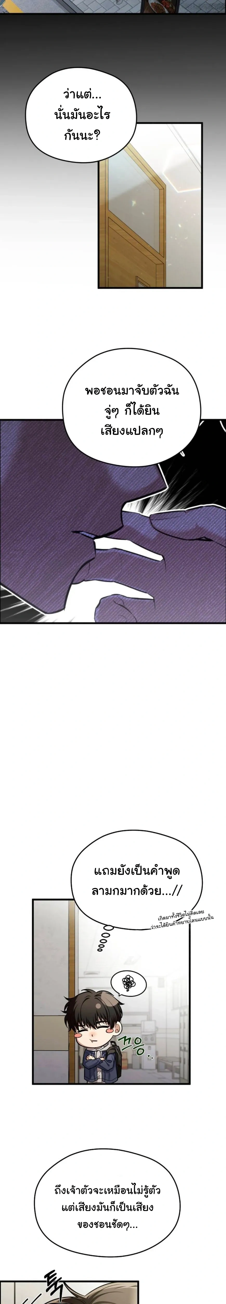 Stop It, Stop!! หน้า 10