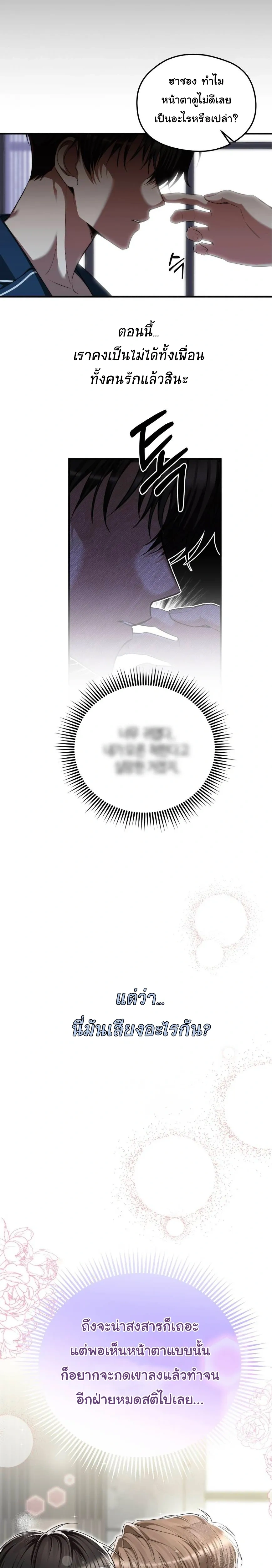 Stop It, Stop!! หน้า 4