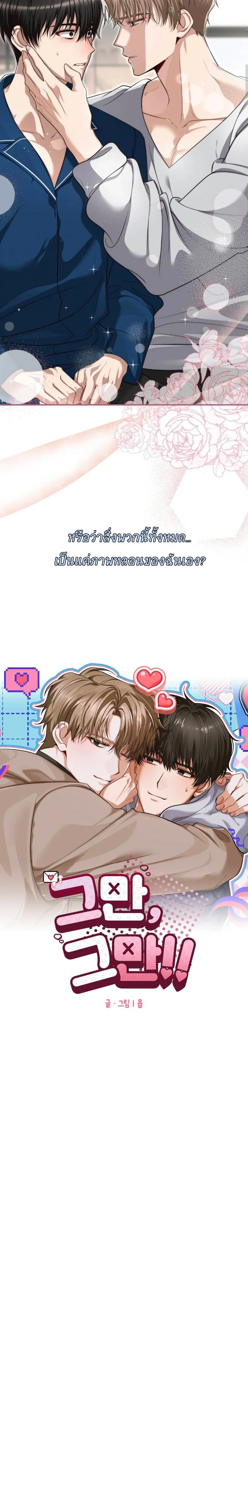 Stop It, Stop!! หน้า 5