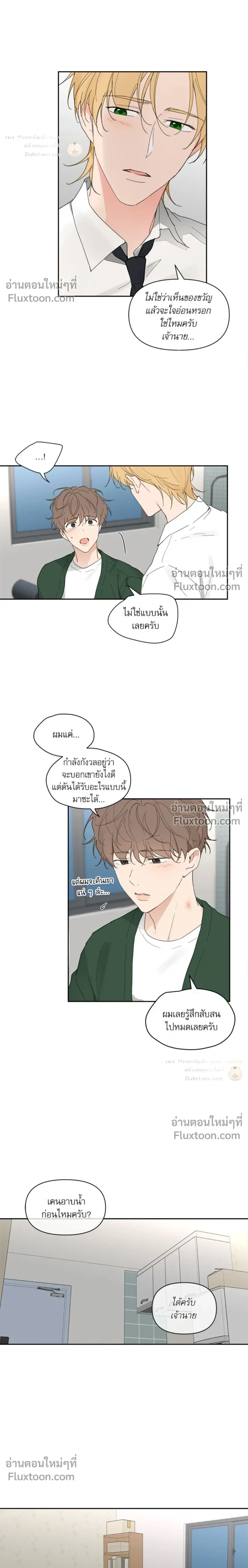 Yours to Claim หน้า 6