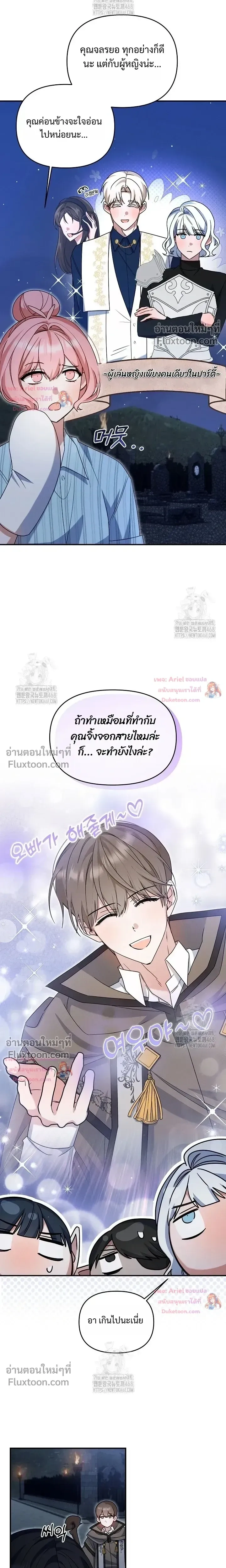He Is That Guy หน้า 13