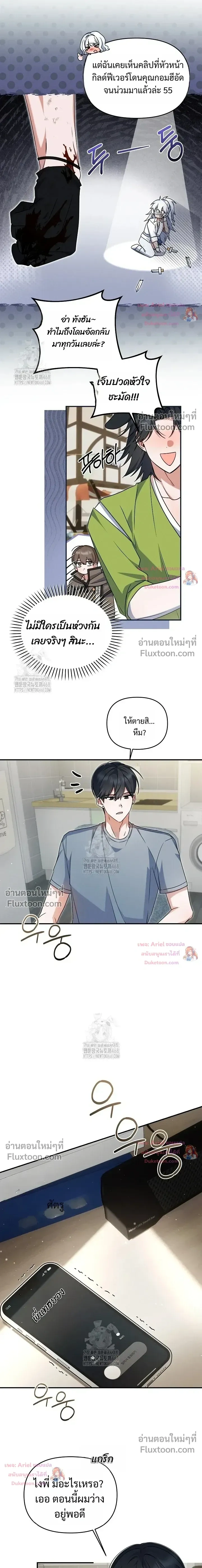He Is That Guy หน้า 12