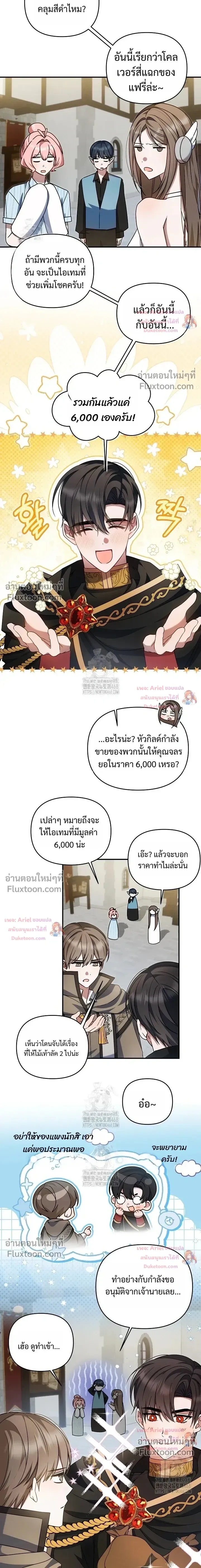 He Is That Guy หน้า 6