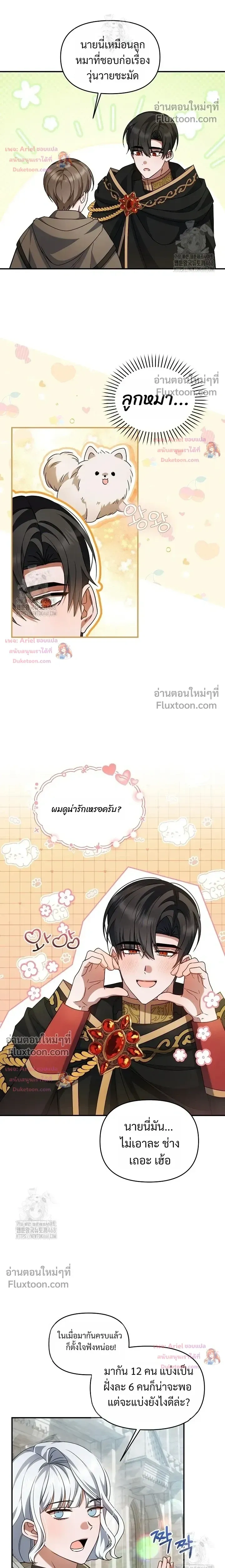 He Is That Guy หน้า 14