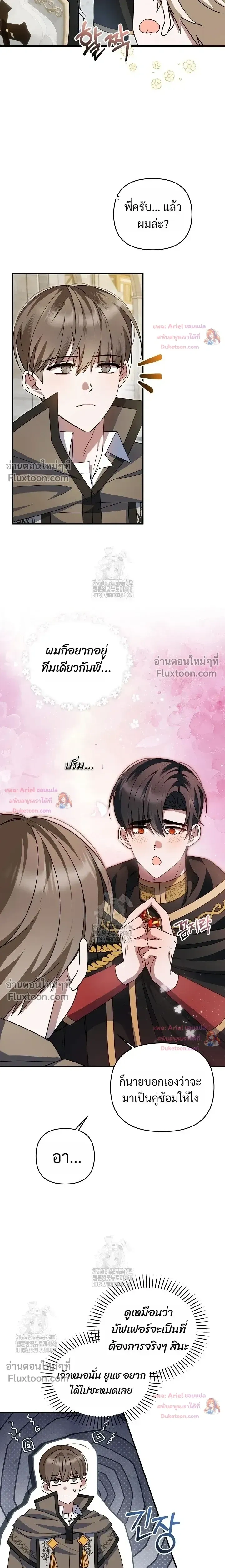 He Is That Guy หน้า 19