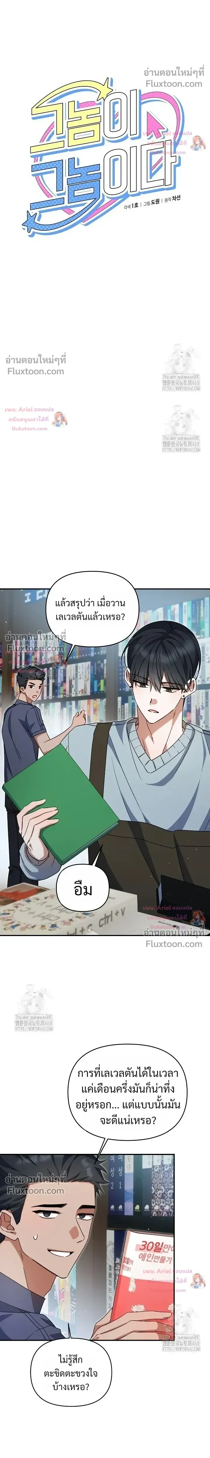 He Is That Guy หน้า 5