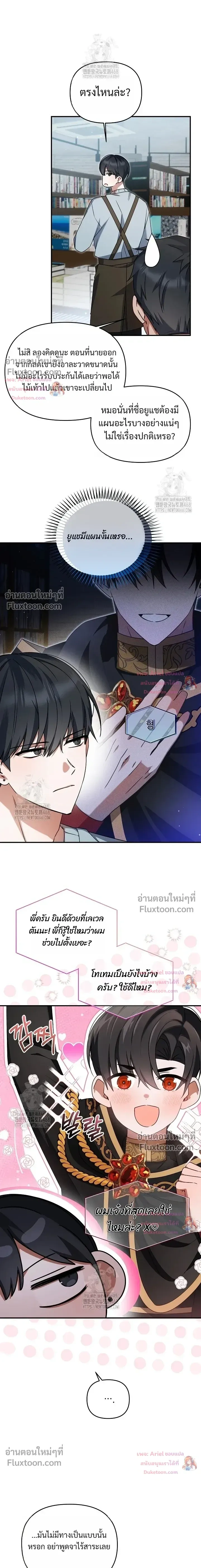 He Is That Guy หน้า 6