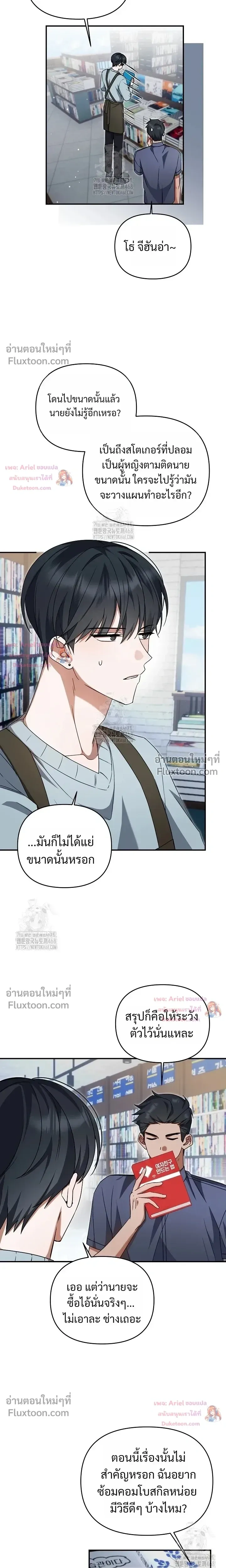 He Is That Guy หน้า 7