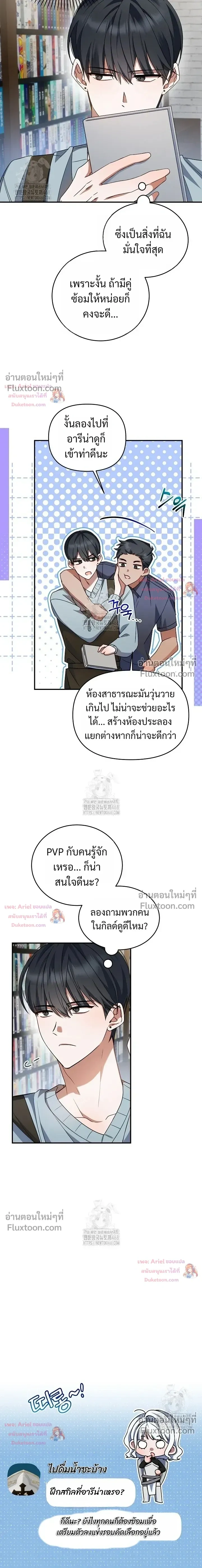 He Is That Guy หน้า 9