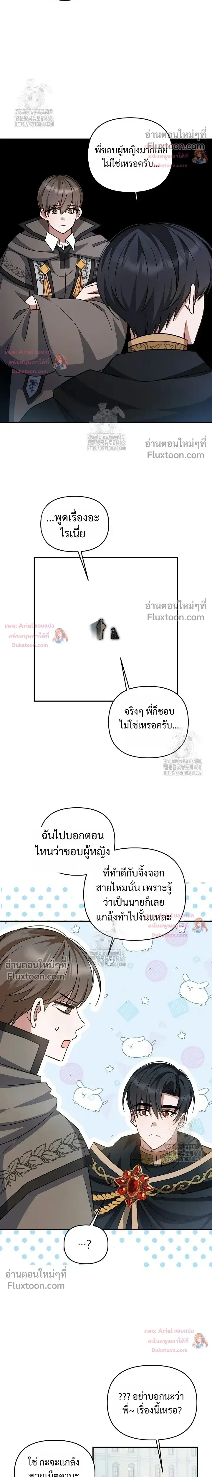 He Is That Guy หน้า 17