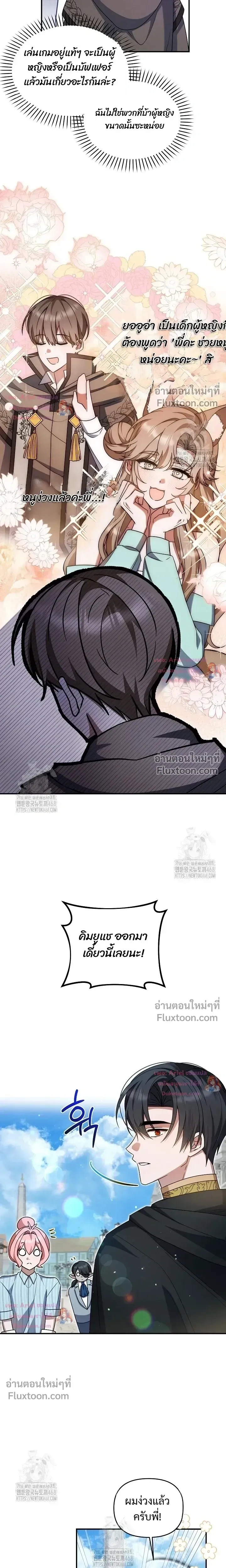 He Is That Guy หน้า 10
