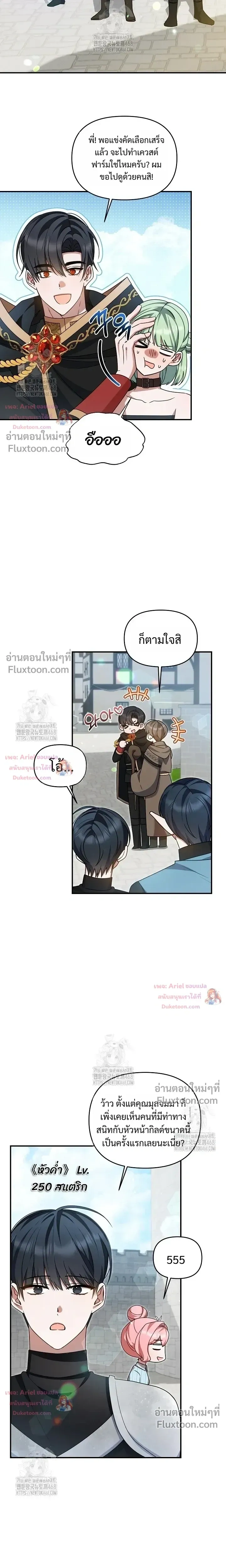 He Is That Guy หน้า 13