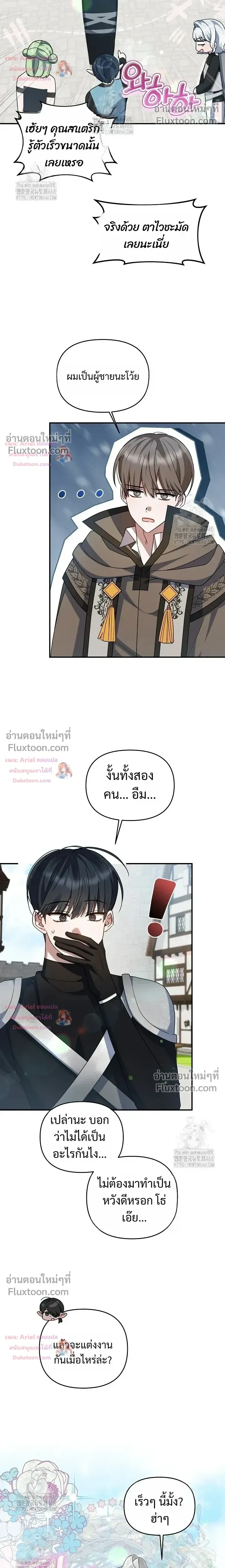 He Is That Guy หน้า 17