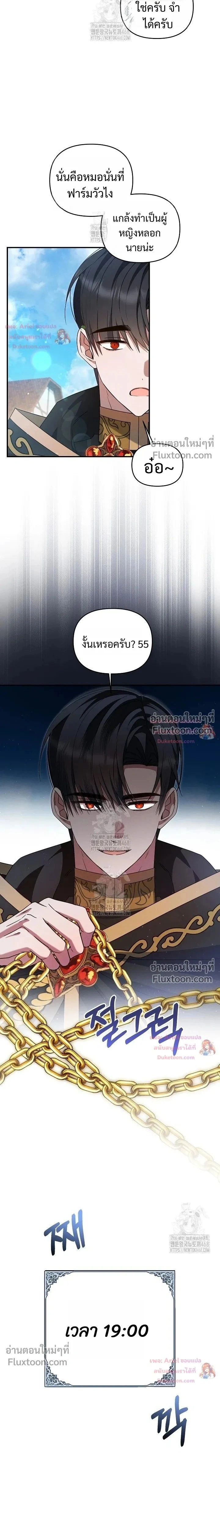 He Is That Guy หน้า 22