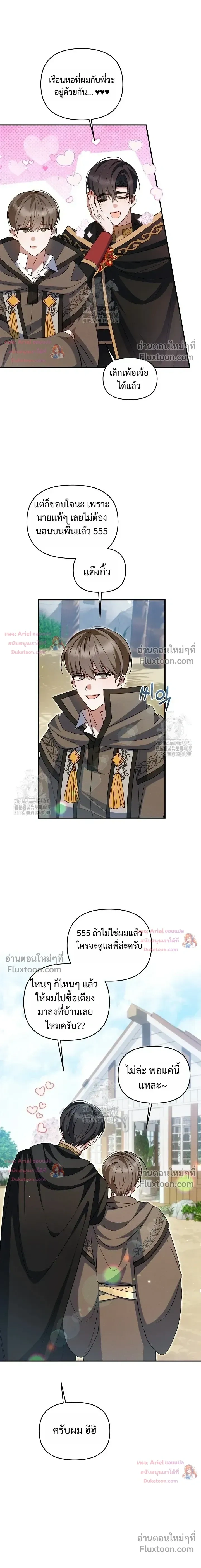 He Is That Guy หน้า 9