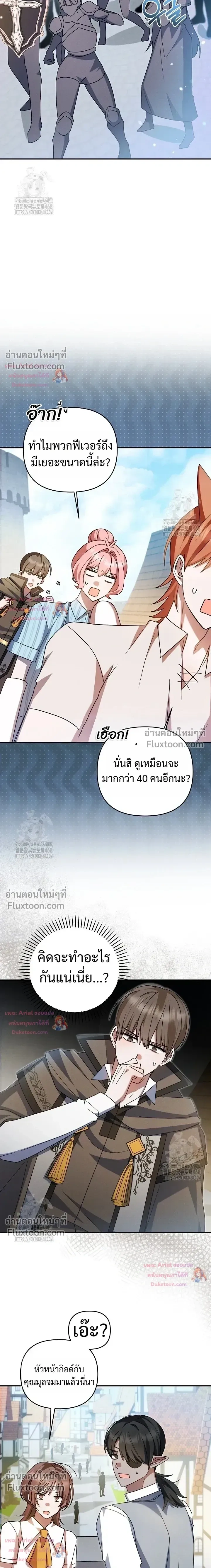 He Is That Guy หน้า 6