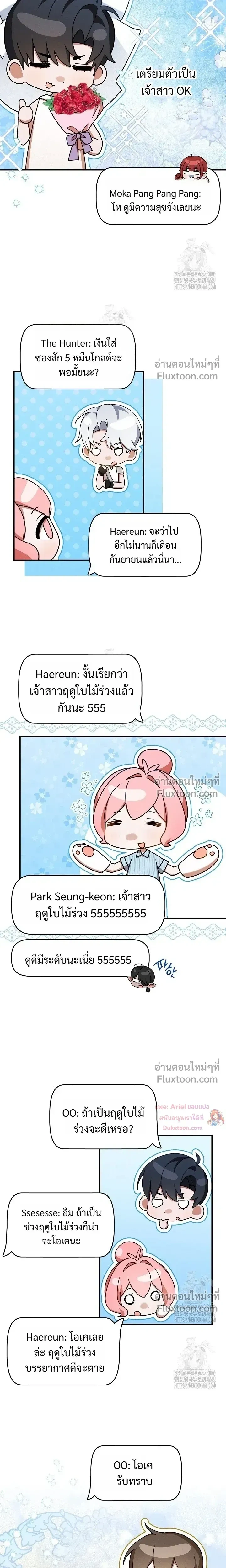 He Is That Guy หน้า 18