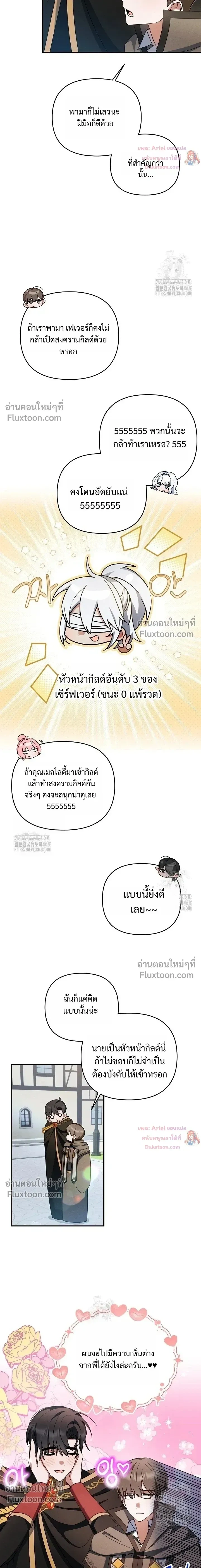 He Is That Guy หน้า 5