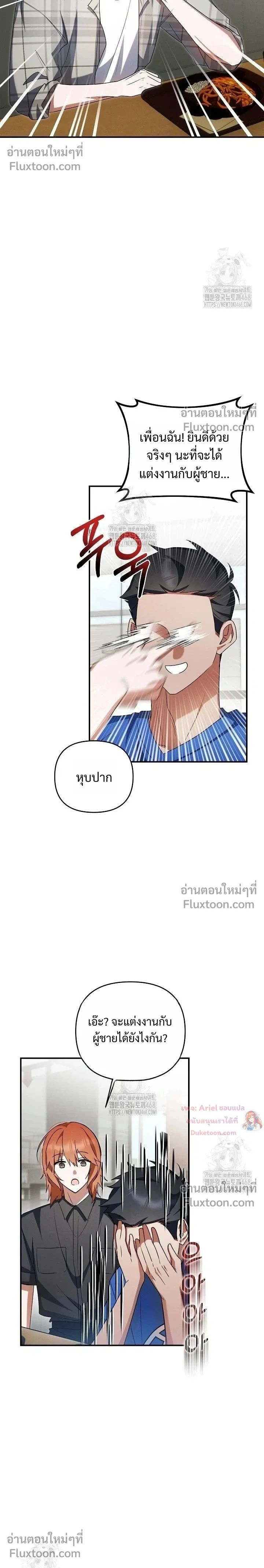 He Is That Guy หน้า 2