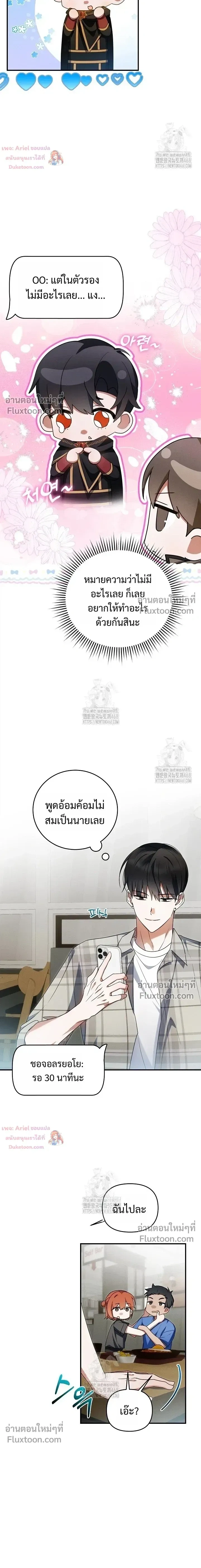 He Is That Guy หน้า 11