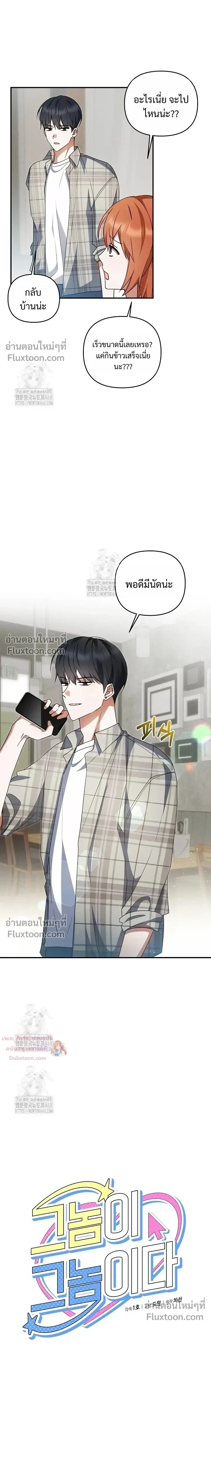 He Is That Guy หน้า 12