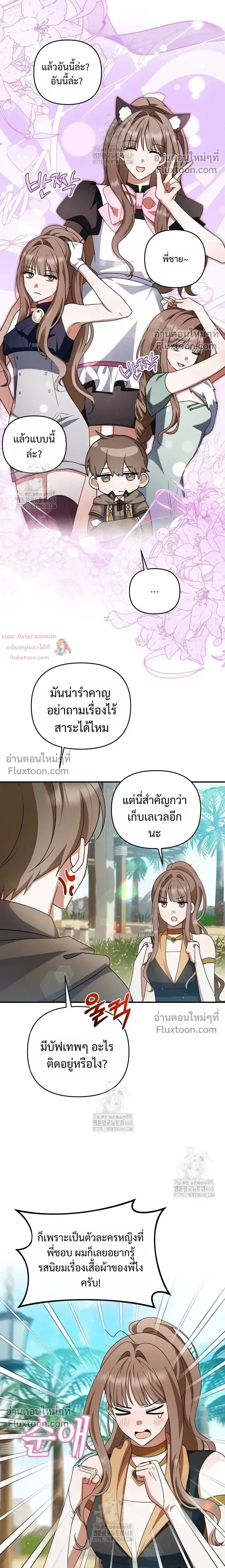 He Is That Guy หน้า 19