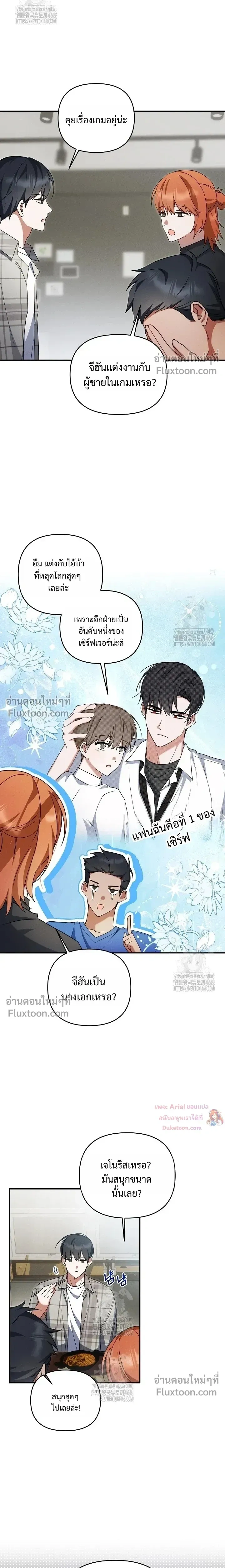 He Is That Guy หน้า 3