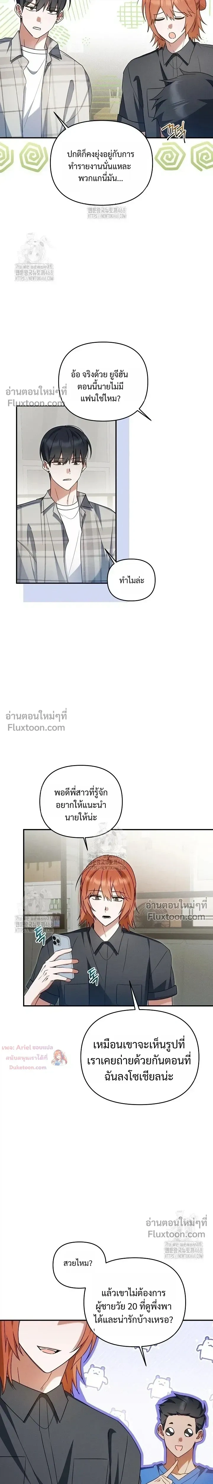 He Is That Guy หน้า 6