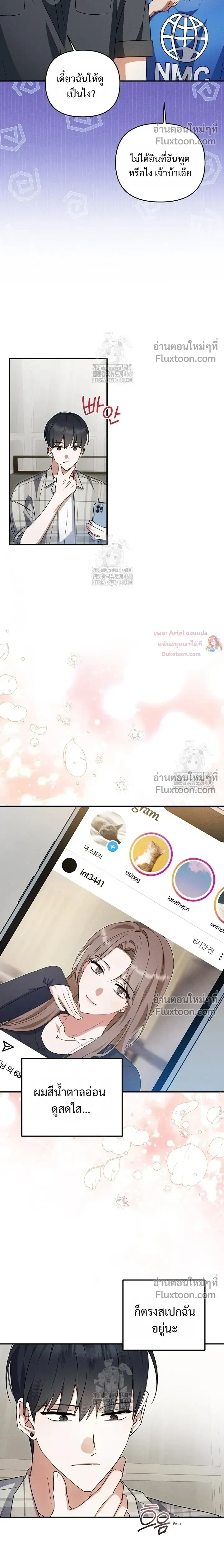 He Is That Guy หน้า 7