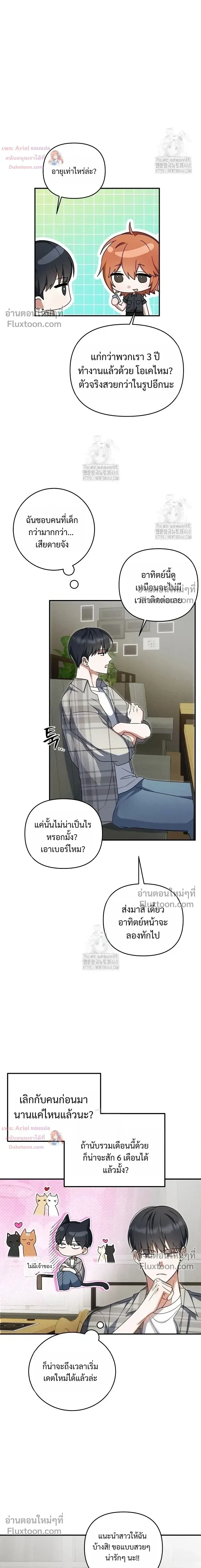 He Is That Guy หน้า 8