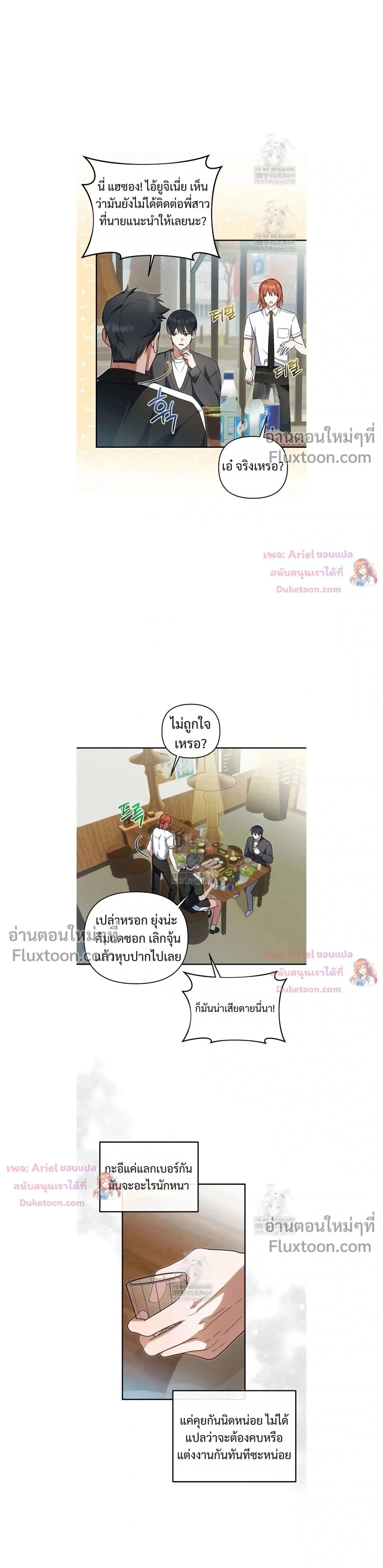 He Is That Guy หน้า 13