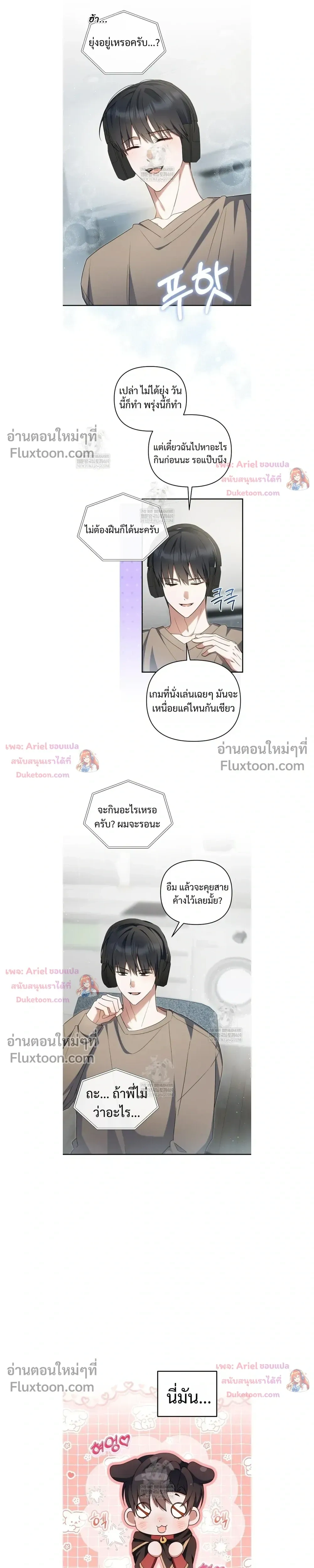 He Is That Guy หน้า 5